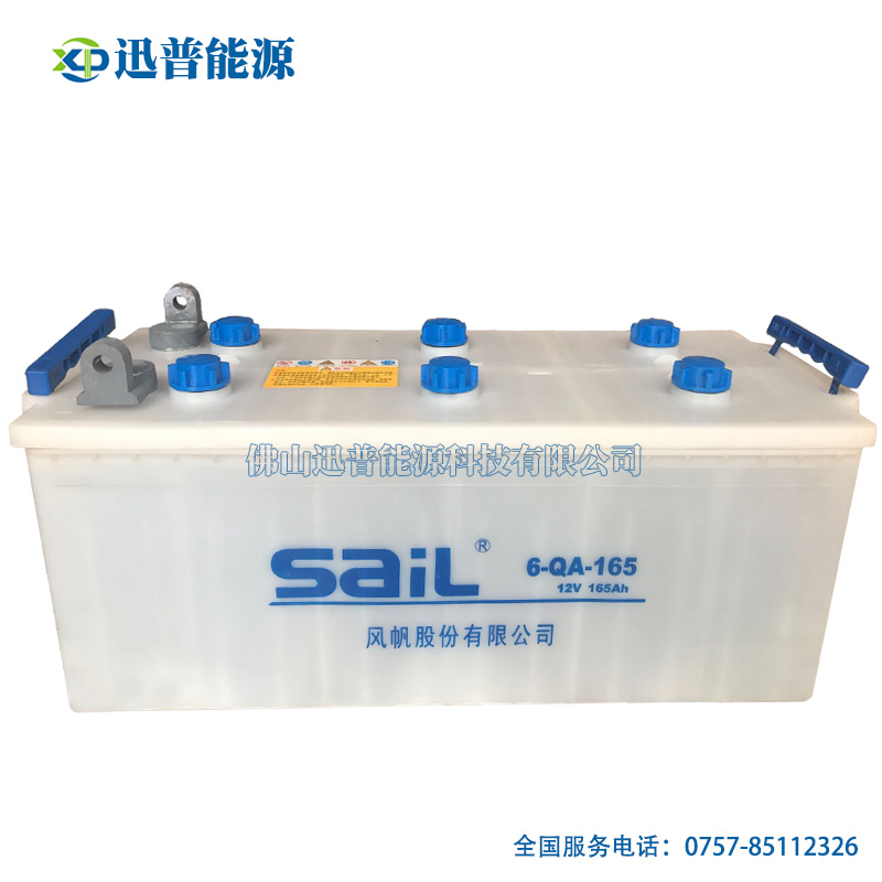 風帆蓄電池6-QA-165 12V165Ah加水電池 SAIL鉛酸蓄電池